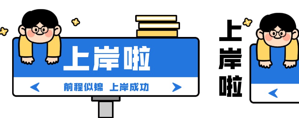 福建省【建议看看】考研专业课辅导机构排名名单一览
